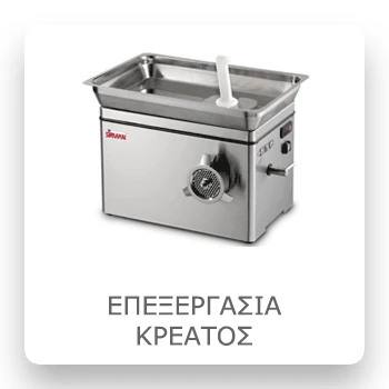 Επεξεργασία Κρέατος